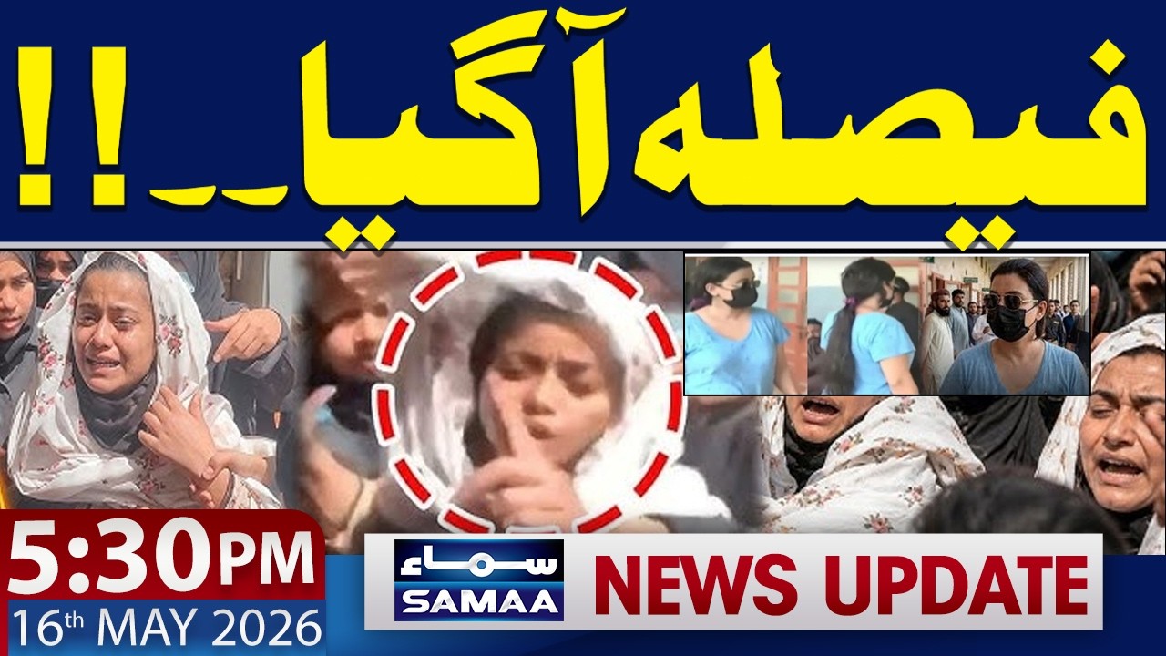 Court Reserves Verdict on Pinky's Remand Plea | 05:30 PM News Update | 16 May 2026 | Samaa TV