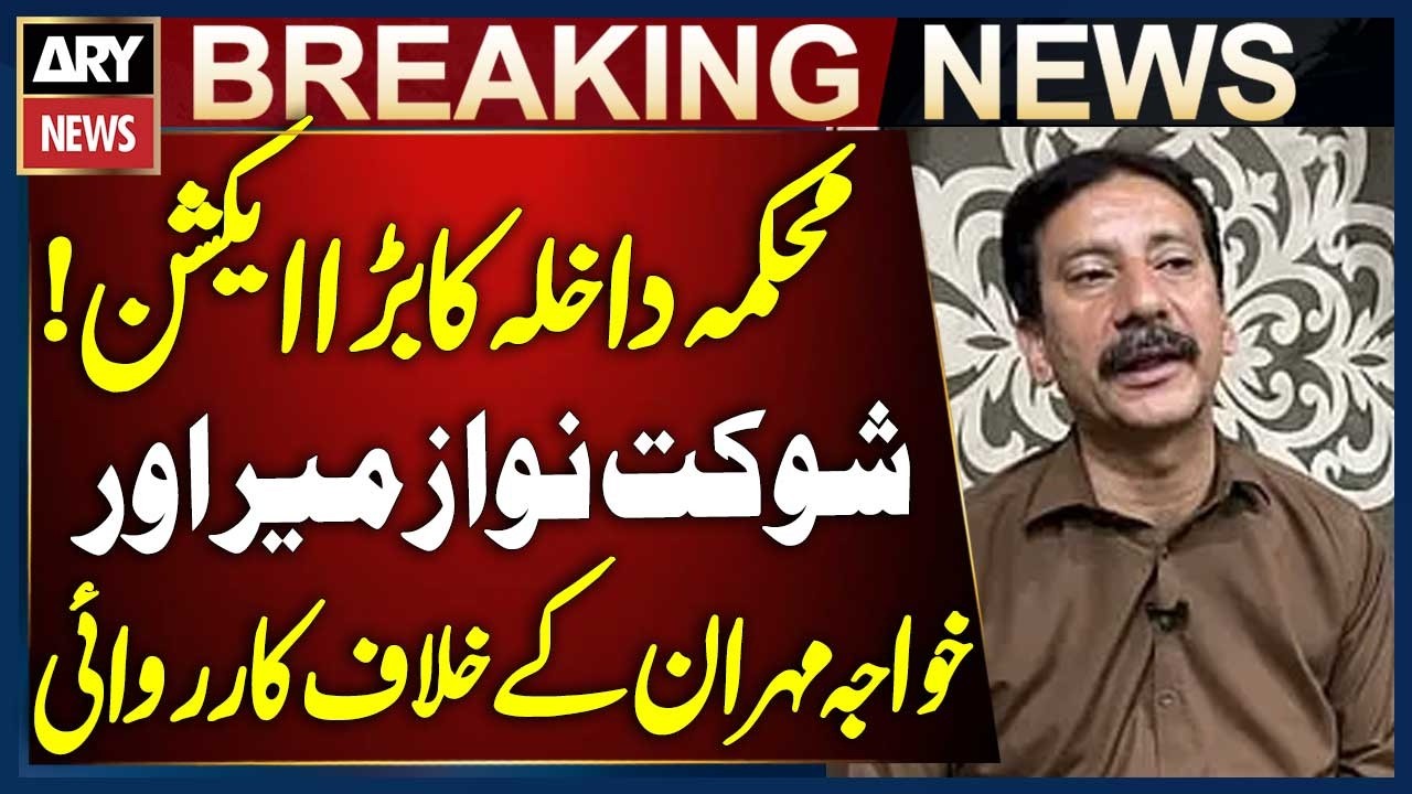 Big Action by Home Department | Action Against Shaukat Nawaz Mir & Khawaja Mehran