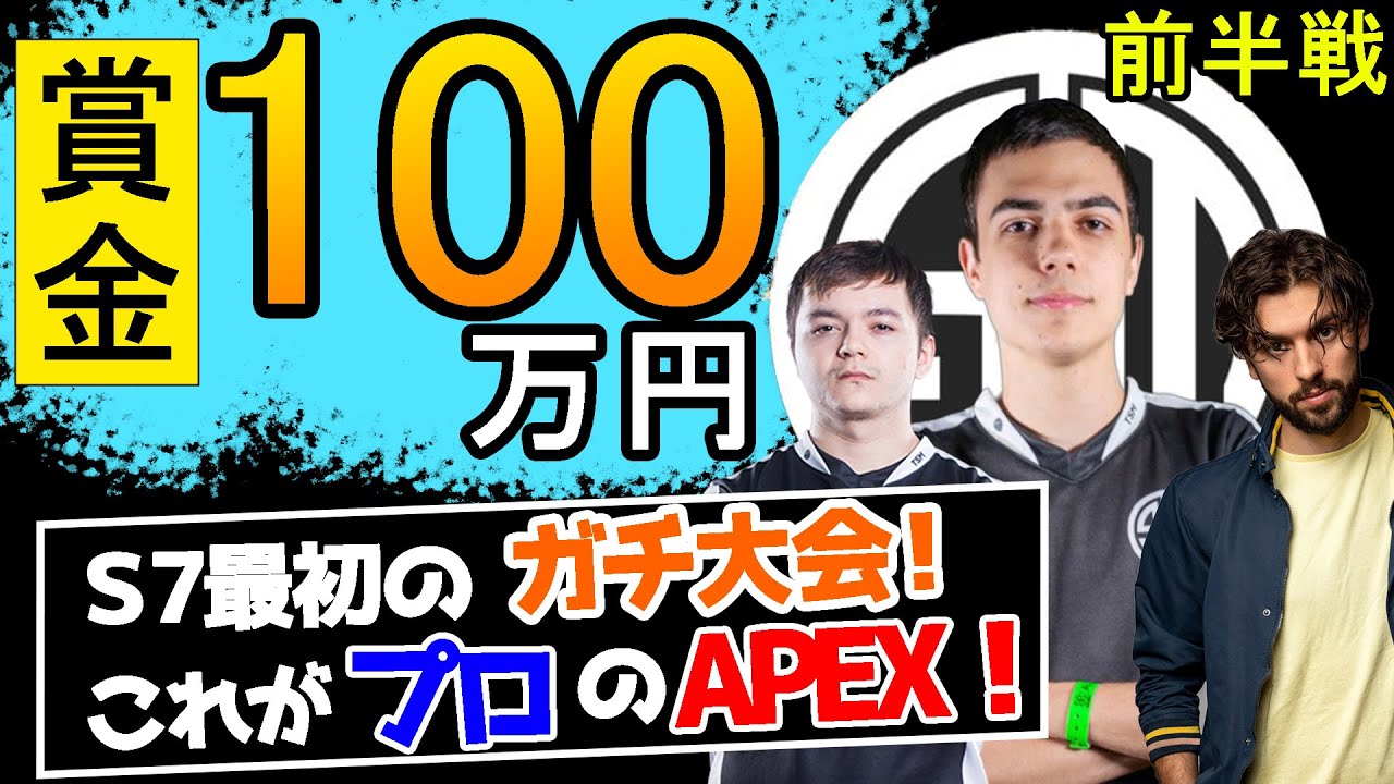 【Apex】TSM大会2連覇なるか！？シーズン7最初のガチ大会！ALGS#4決勝 前半戦(1,2試合目)【日本語字幕】#ImperialHal  #reps #snip3down