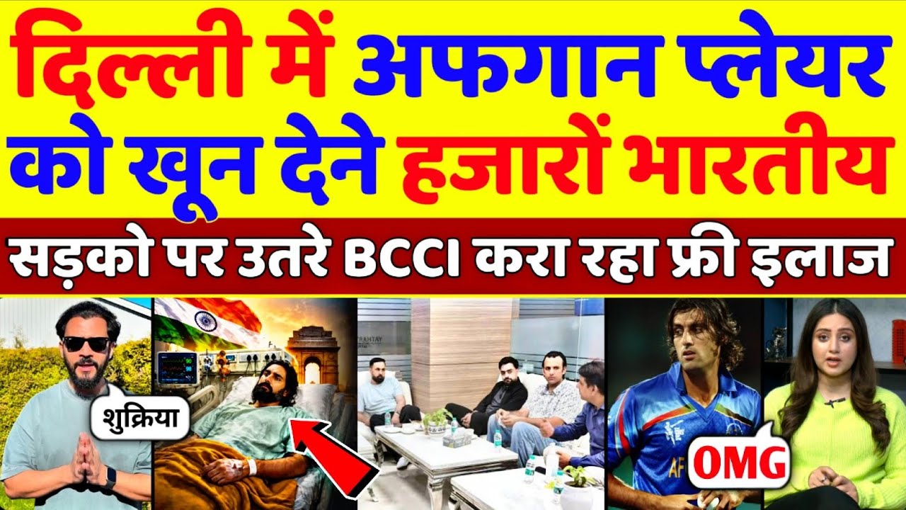 Pak Media Shocking 😮 BCCI provide Free Hospital Facilities To Afghanistan Player | Pak Reacts 