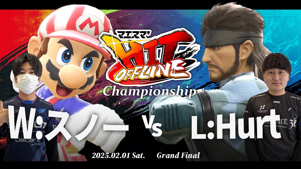 マエスマ'HIT Championship[GF] W:スノー(マリオ) VS L:Hurt(スネーク) #スマブラSP #マエスマ