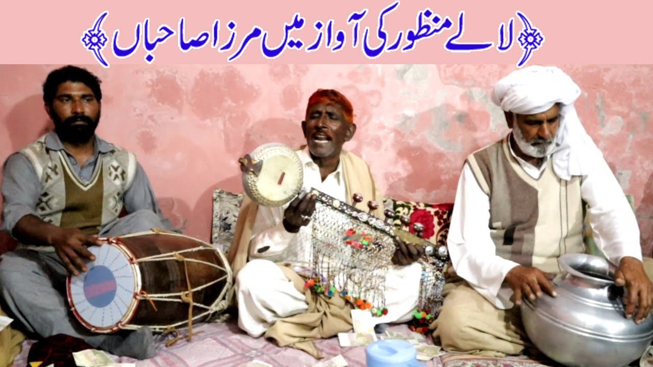 Lala Manzoor ki Awaz me Mirza Sahiban at Ladha Sadha Gujrat || Folk Music