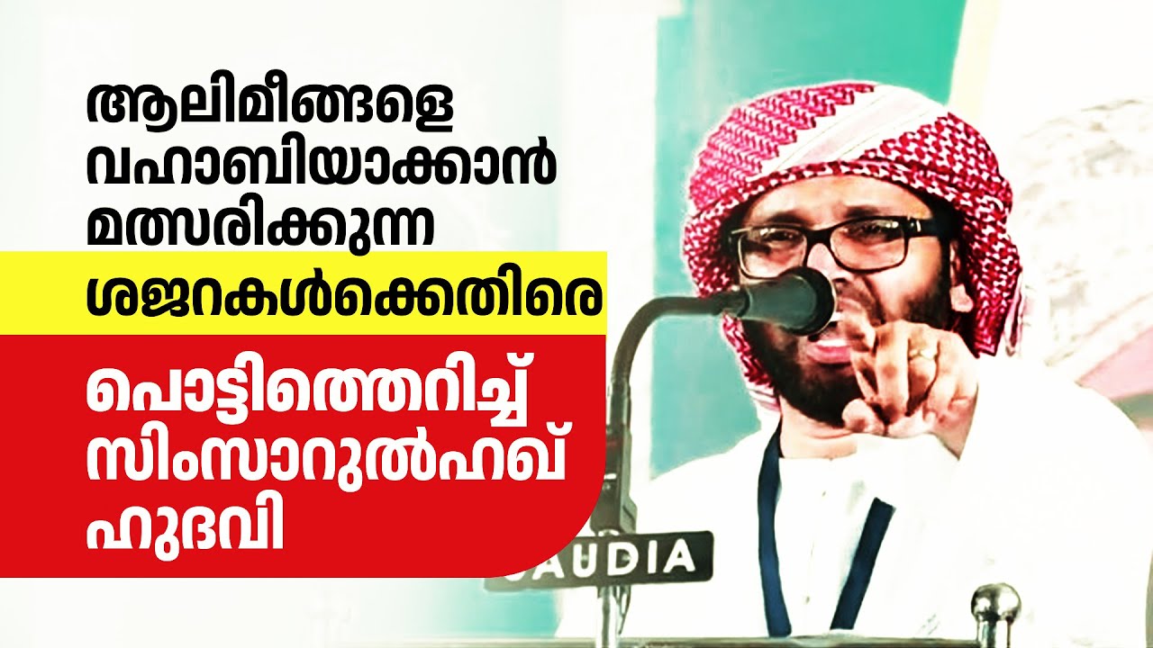 സമസ്തയിലെ പ്രശ്നങ്ങൾ ഉസ്താദിന് പറയാനുള്ളത്... | Simsarul Haq Hudavi New Speech 2023 | Samastha