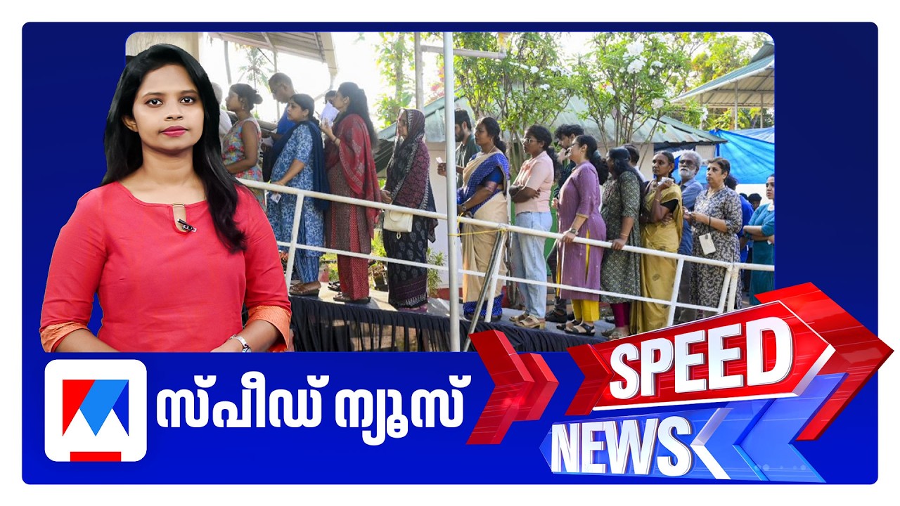 സ്പീഡ് ന്യൂസ് 06.30 PM, ഏപ്രില്&zwj; 13, 2026 | Speed News