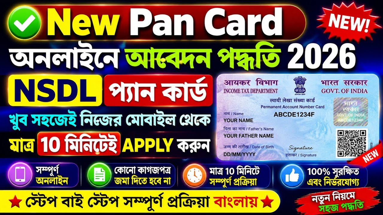 ✅New Pan Card Apply Online Process 2026 || NSDL Pan Card Apply Online || New Pan Card Apply Online