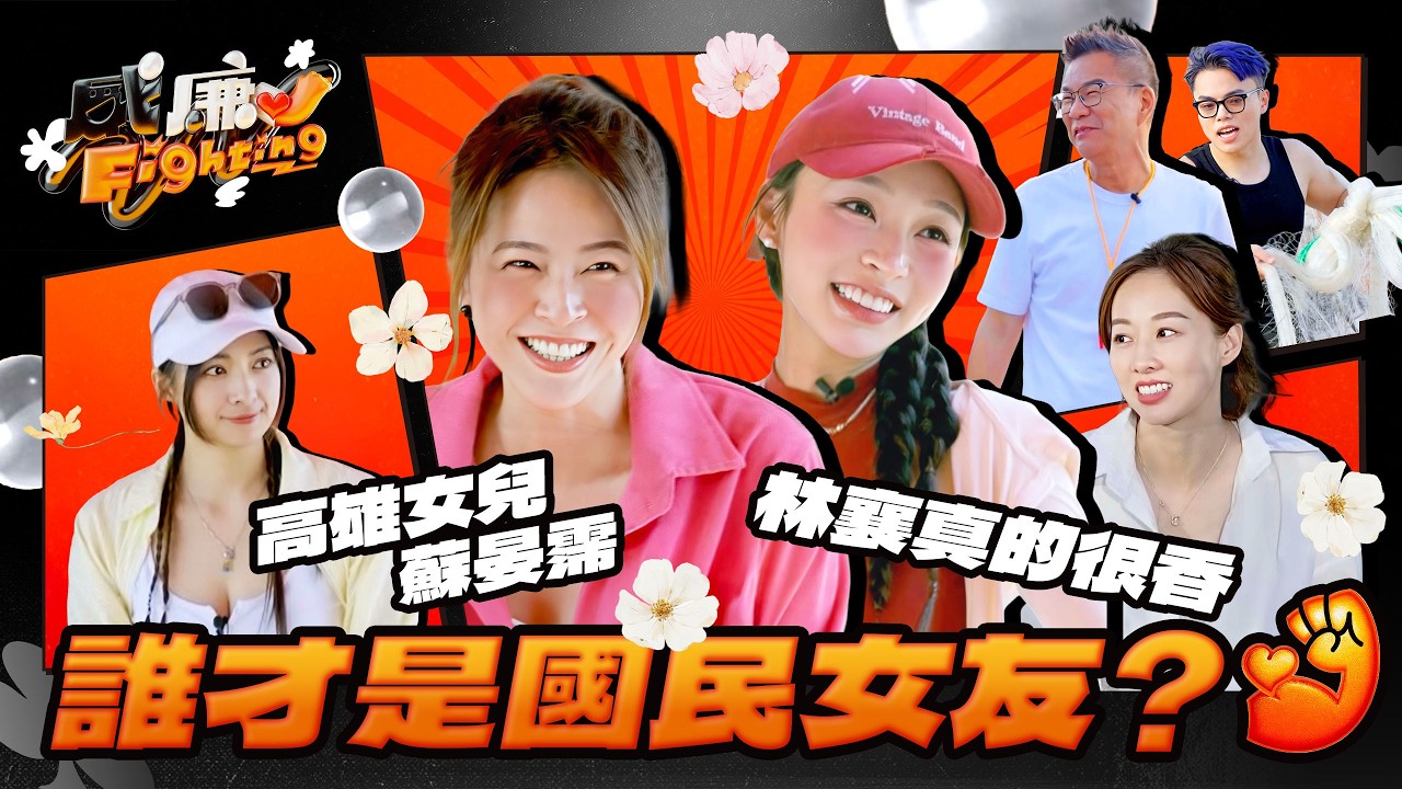 沈玉琳復出節目【黑白威廉Fighting】EP3完整版｜本土劇女神蘇晏霈回高雄當漁工！林襄化身甜心刀手掀追星潮～蘇媽媽突爆料女兒黑歷史全場笑翻又噴淚｜沈玉琳 蘇晏霈 林襄 夏語心 阿喜 海產｜綜藝娛樂