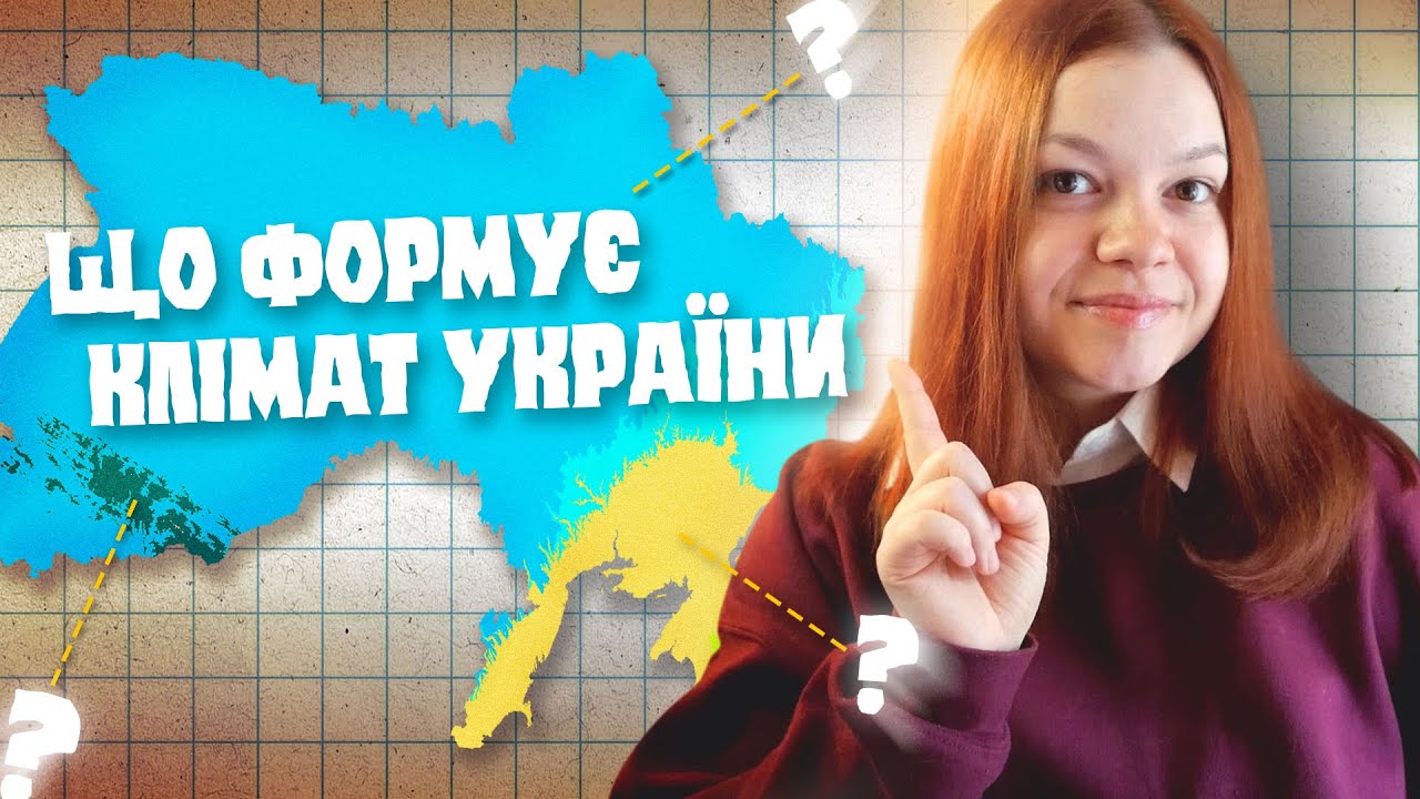 7 ТИПІВ КЛІМАТУ, ЗАМІСТЬ ОДНОГО ПОМІРНОГО
