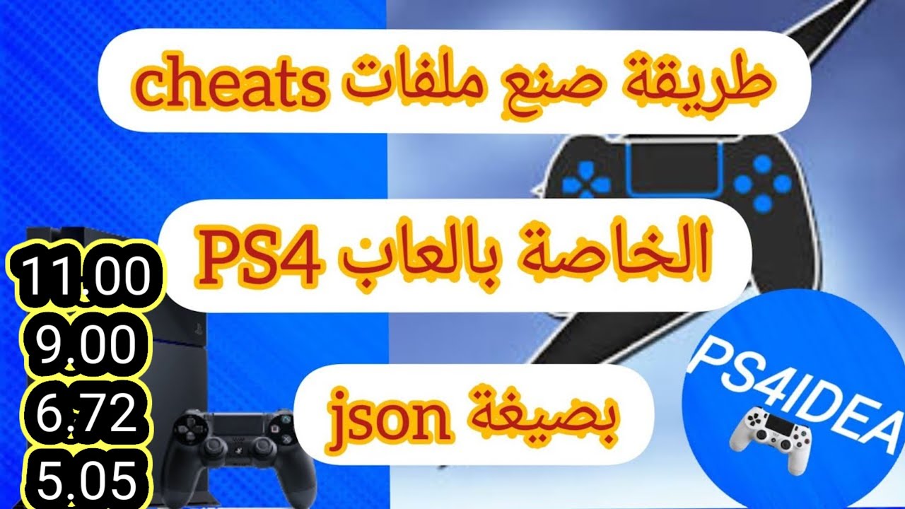 Как создать чит-файлы для игр на PS4