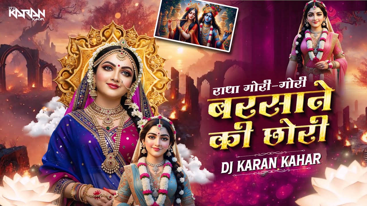 Barsane Ki Chori  | Radha Gori Gori | Radha Krishna Bhajan | Remix | Dj Karan Kahar