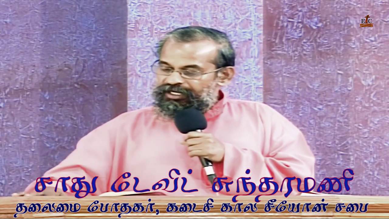 Lord, Cleanse Me   Sermon by Sadhu David Sundaramani, Founder   Chief Pastor, ETZC
