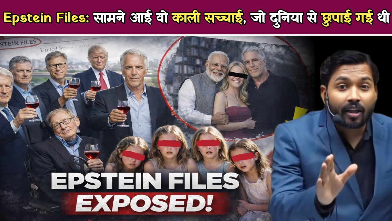 Epstein Files सामने आई वो काली सच्चाई जो दुनिया से छुपाई गई थी | जवान रहने की सनक मे इंसानियत भूल गए