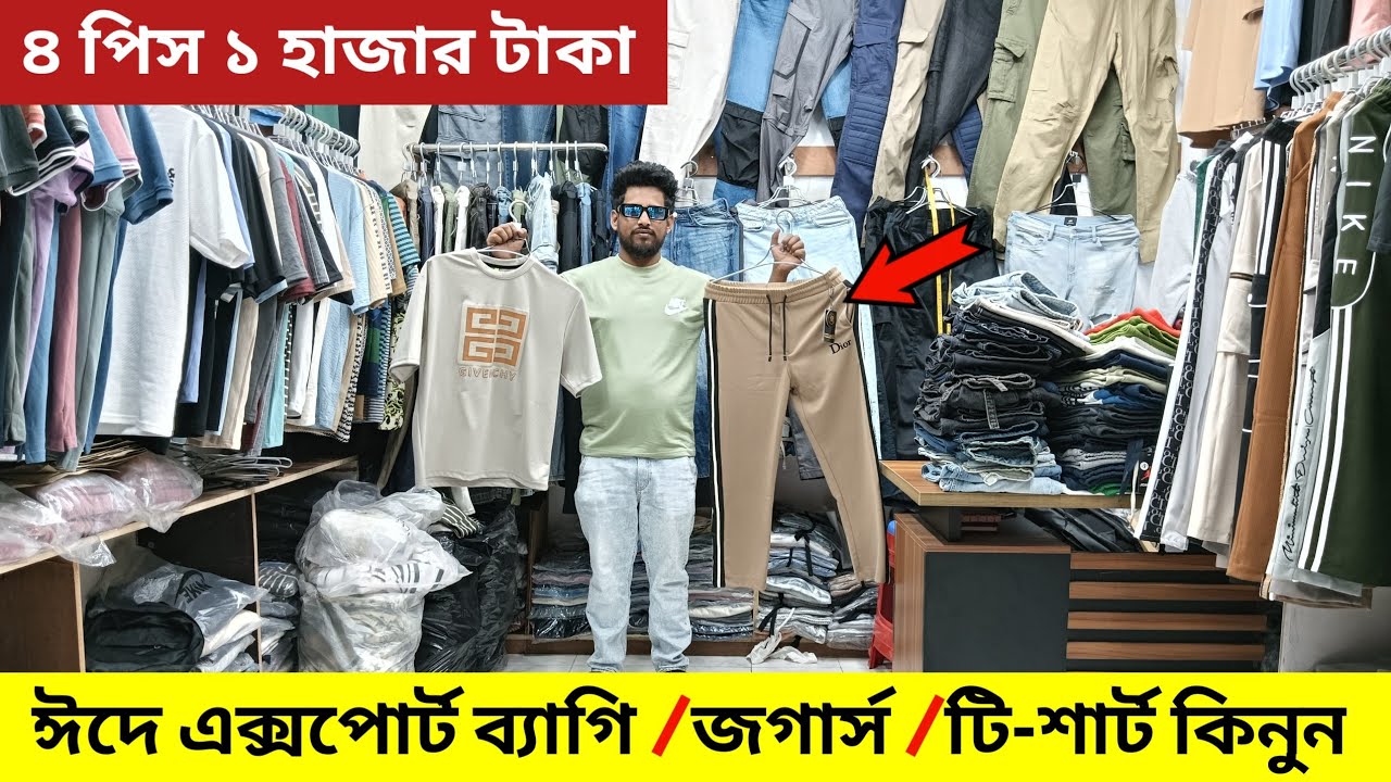 এক্সপোর্টের ব্যাগি জিন্স💥জগার্স😱ড্রপ শোলডার কালেকশন || joggers price in bangladesh 2025 | eid 2025