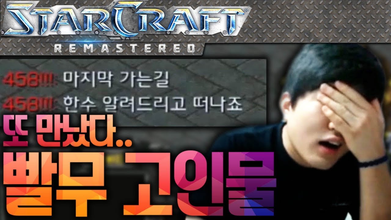 하..또 만났다, 빨무 고인물;; 이영호 VS 하이롤러 공방에서 만나다! [이영호 스타크래프트 빨무 도전기]