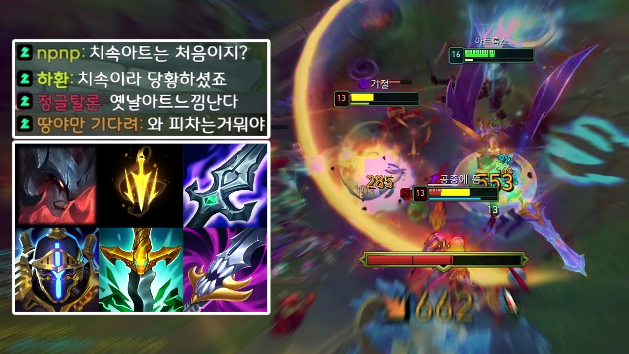 그때 그 시절, 리메이크 전을 꿈꾸는 치속 몰락 마공학판 아트록스