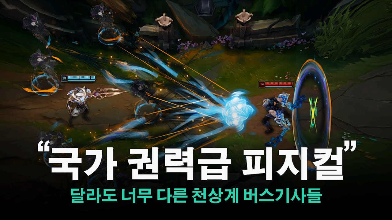 이걸 캐리하네? 달라도 너무 다른 챌린저 버스기사들