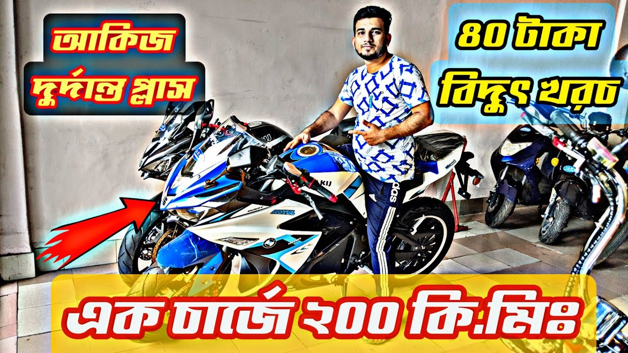 Akij Electric Bike Durdanto and Durdanto Plus Specifications and Price in Bangladesh 2022। দুর্দান্ত