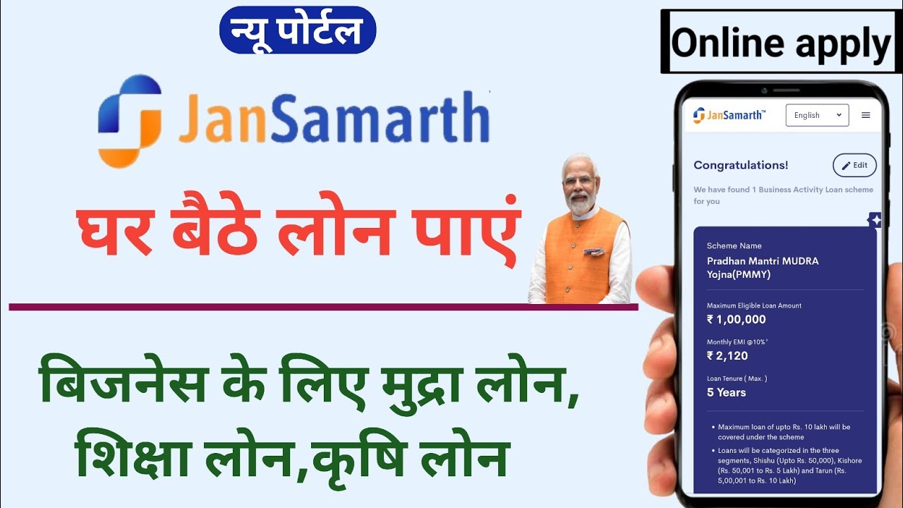 Jan Samarth Portal Loan Apply Online | Jan Samartha Business Loan Apply Kaise Kare | The OK 2022