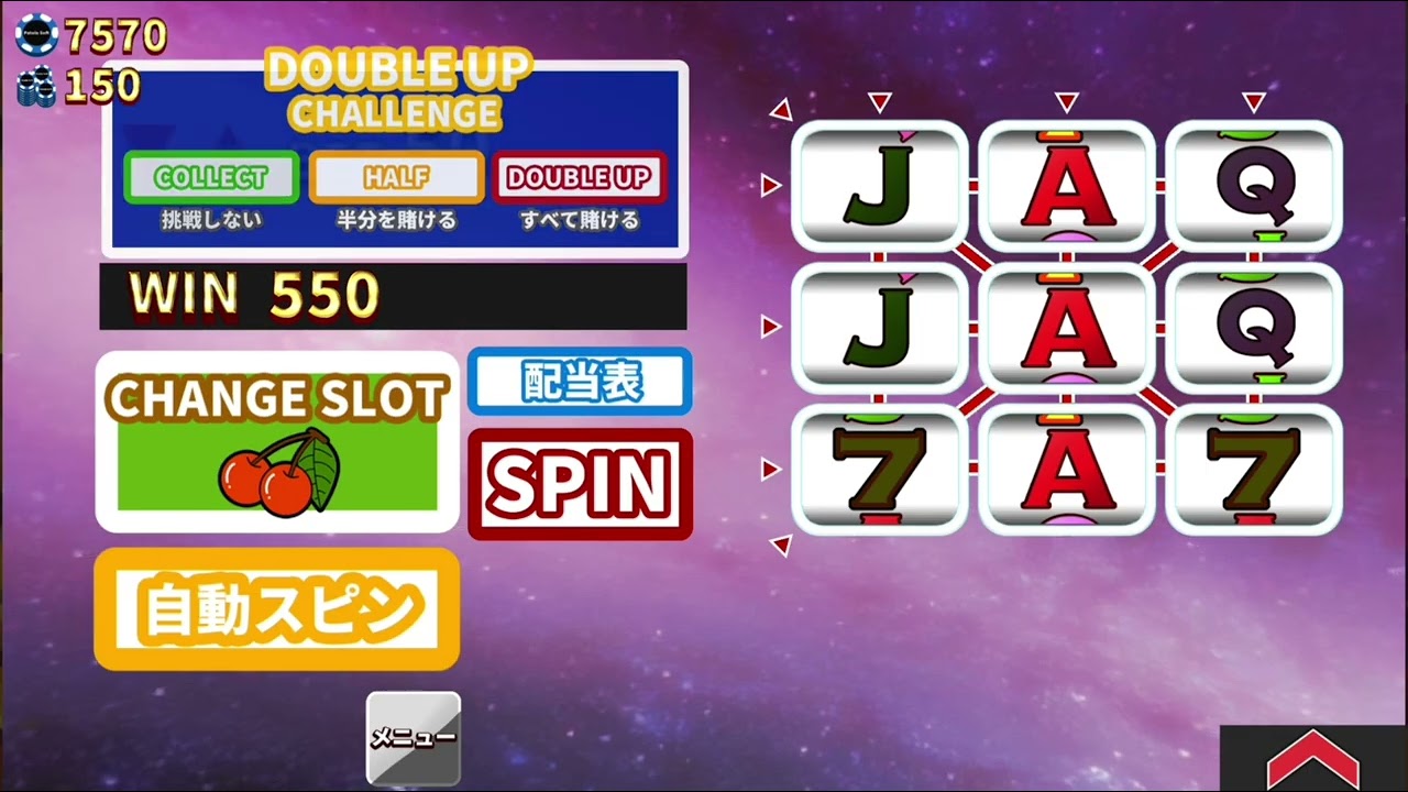 （スマホゲーム）パトネットリゾート　コズミックフィーバー確変集