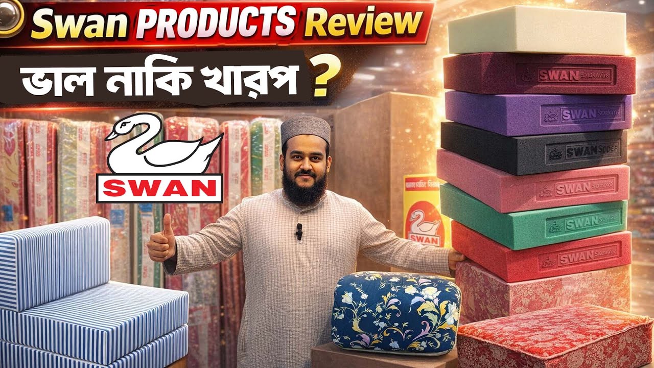 সোয়ান কোম্পানির প্রডাক্ট রিভিউ | ব্যবহার অভিজ্ঞতা ও ফিডব্যাক | Quality, Comfort & Price Analysis