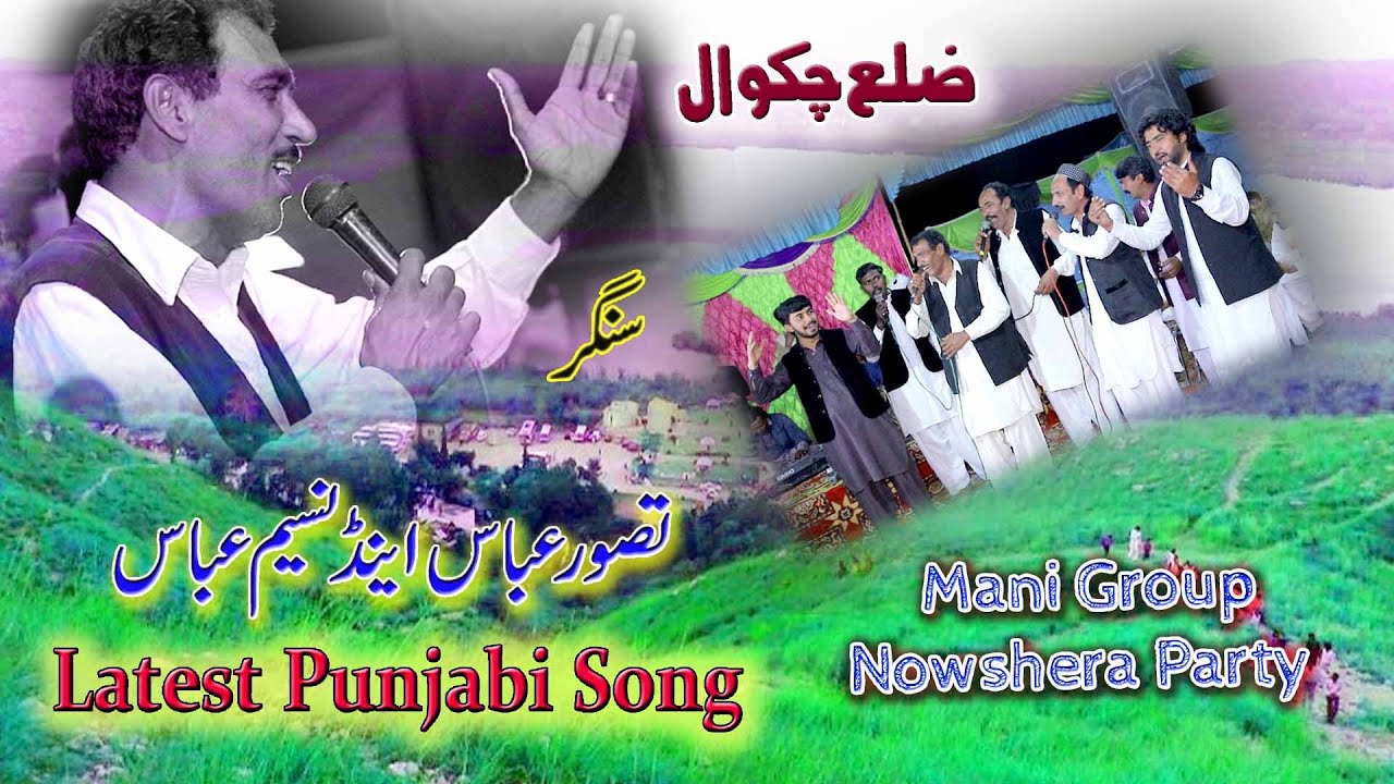 Zila Chakwal | Mani Group Nowshera | Dhol Mahiya Tapa 2022 | Official Video Ghaffar Movie Khushab