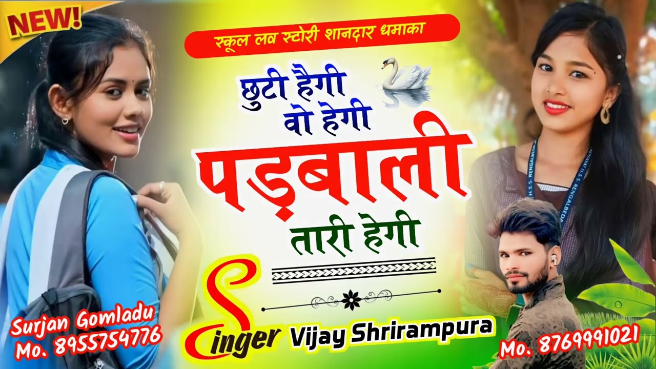 #trending #song (2025) छूटी हेगी वो हेगी पड़बाली तारी हेगी #वायरल #song #singer vijay Shrirampura ⚡