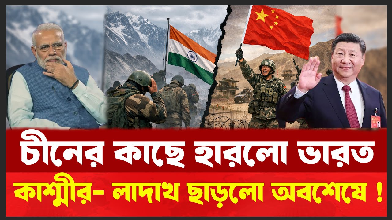 তিন ফ্রন্টের চাপে দিশেহারা মোদি সরকার ? চীনের সামনে কৌশলগত হার মানলো নয়া দিল্লি ? | Desh Shamachar