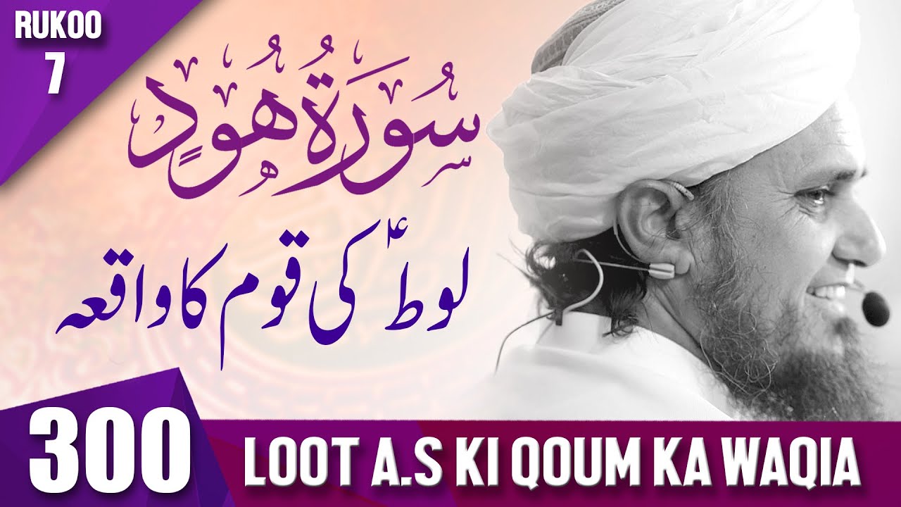 Tafseer-e-Quran Class #300 (Surah Hood Rukoo 7 ) | Mufti Tariq Masood Speeches