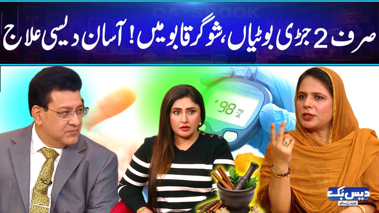 Control Diabetes Naturally with 2 Simple Herbs | Naseema Appa Shared Natural Remedy | Daisbook