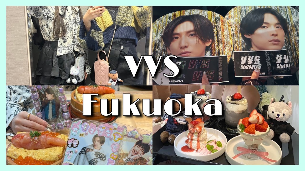 【vlog】SixTONES VVS 福岡