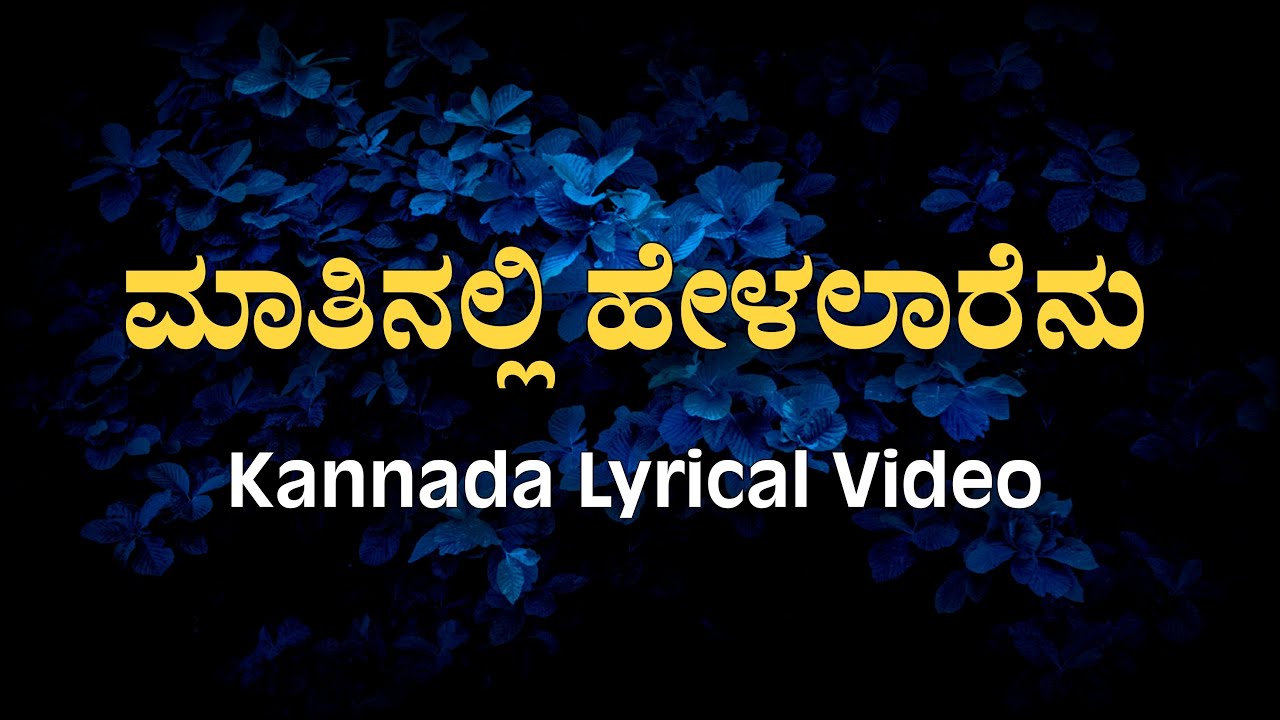 Maathinalli Helaralenu Kannada Lyrics | Bombay | Jayanth Kaikini | Mano Murthy | Sonu Nigam