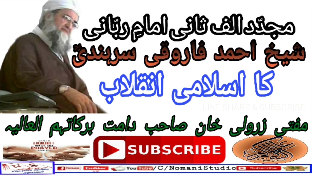 Imam e Rabbani Mujaddide Alfe Sani Shaikh Ahmad Sarhindi RA Ka Waqia  by Mufti Zarwali Khan