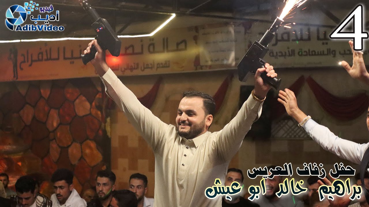 من افراح ال ابو عيش حفل زفاف براهيم خالد ابو عيش 4