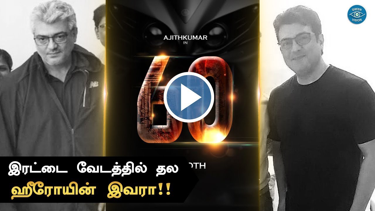 Thala 60 - Thala Ajith Plays Duel Role | Thala60 heroine | Mass Updates From Thala60 Team
