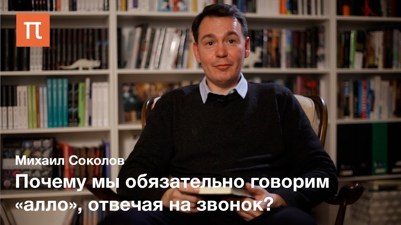Поведение людей в публичном пространстве — Михаил Соколов
