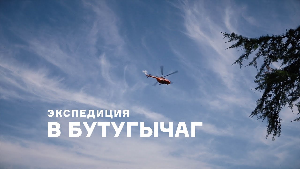 Бутугычаг. Магаданская область. Экспедиция Музея истории ГУЛАГа, 2017