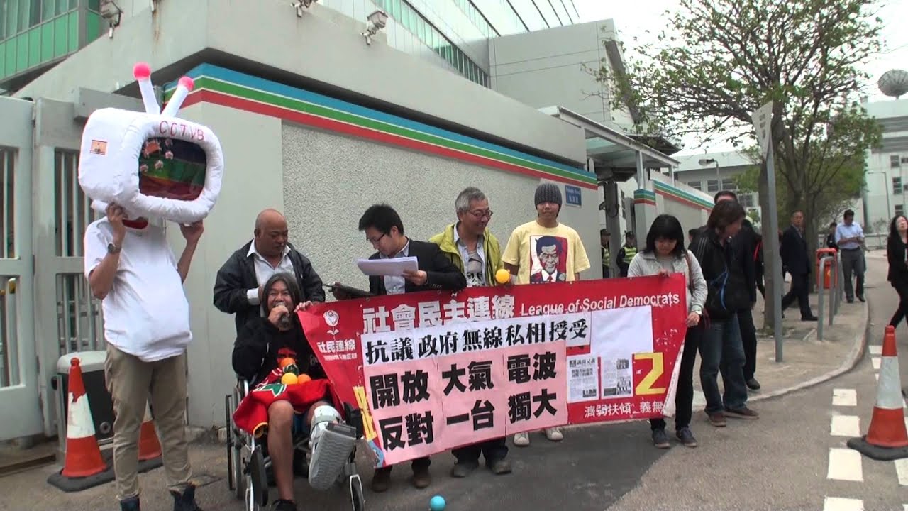 [社民連]開放大氣電波，反對一台獨大，抗議政府無線私相授受！