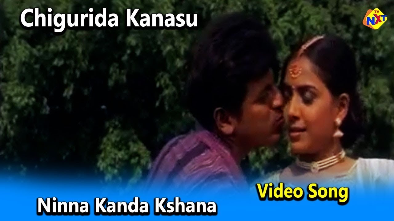 Ninna Kanda Kshana Video Song | Chigurida Kanasu Movie Songs | Shivarajkumar | Rekha | Vegamusic