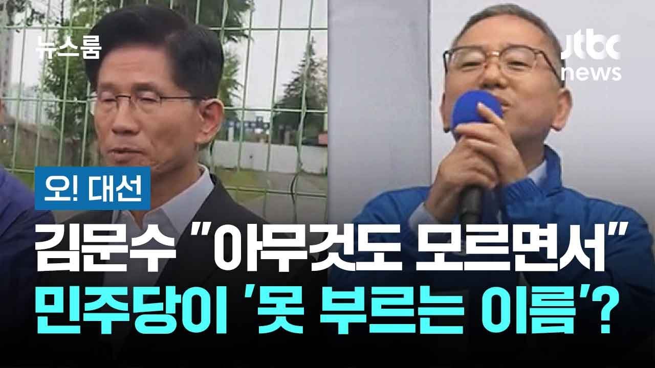 [오! 대선] 김문수 