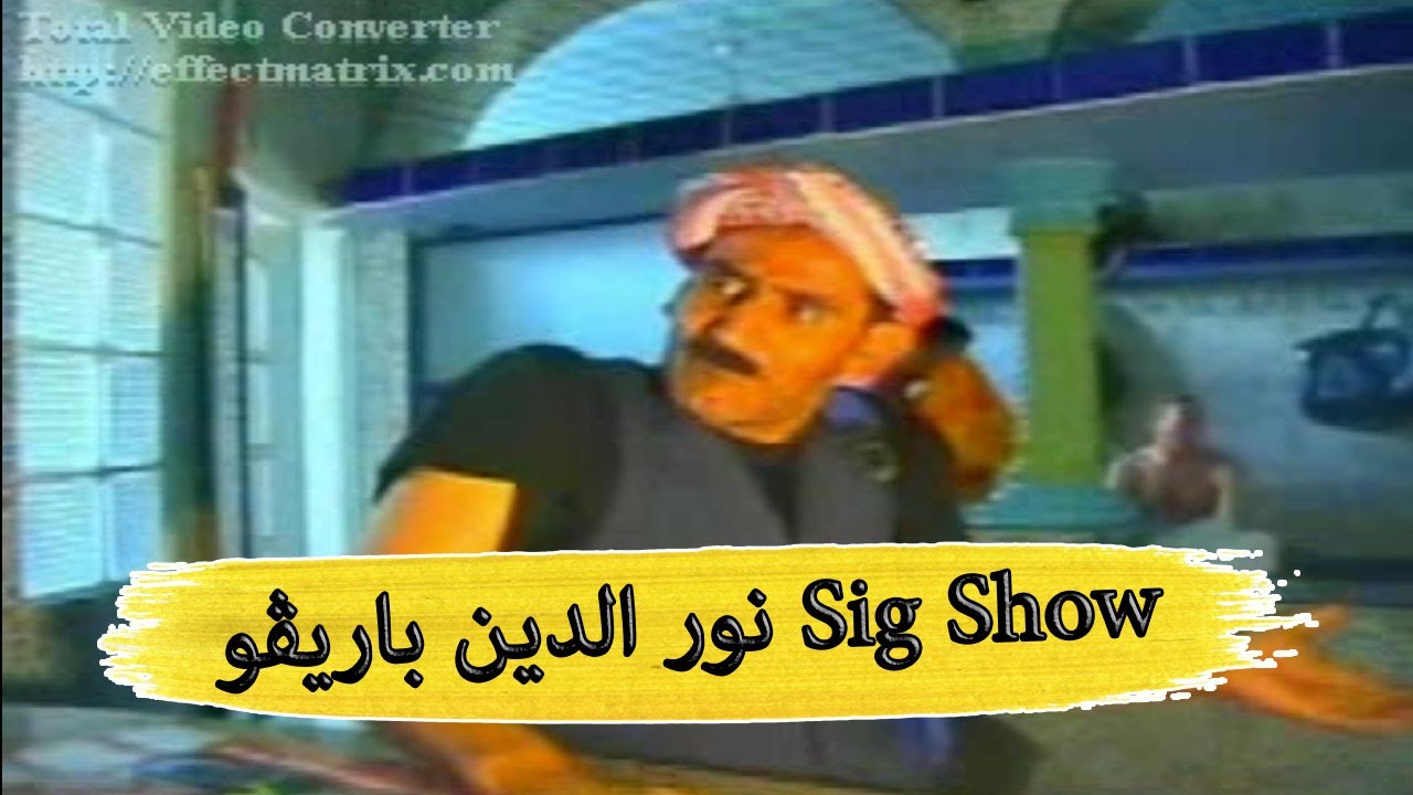 Sketch oran Sig Show نور الدين باريڤو