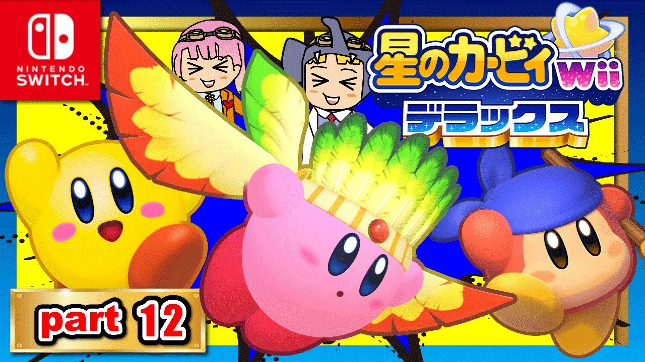 【星のカービィ wii デラックス】ゲーム実況！「パート12」大苦戦！？新たなステージ「ナッツヌーン」に挑む！【はんちゃんラボGames】
