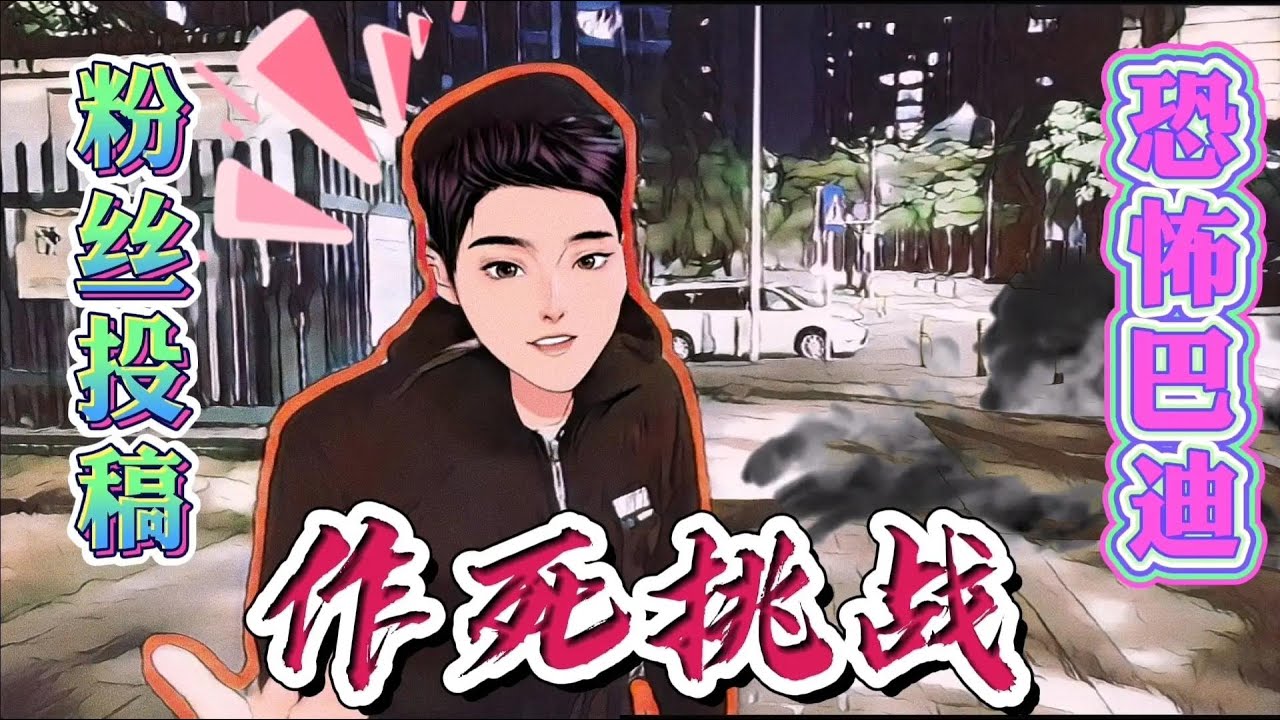 作死挑战：半夜在十字路口转圈圈，能召唤恐怖的巴迪吗