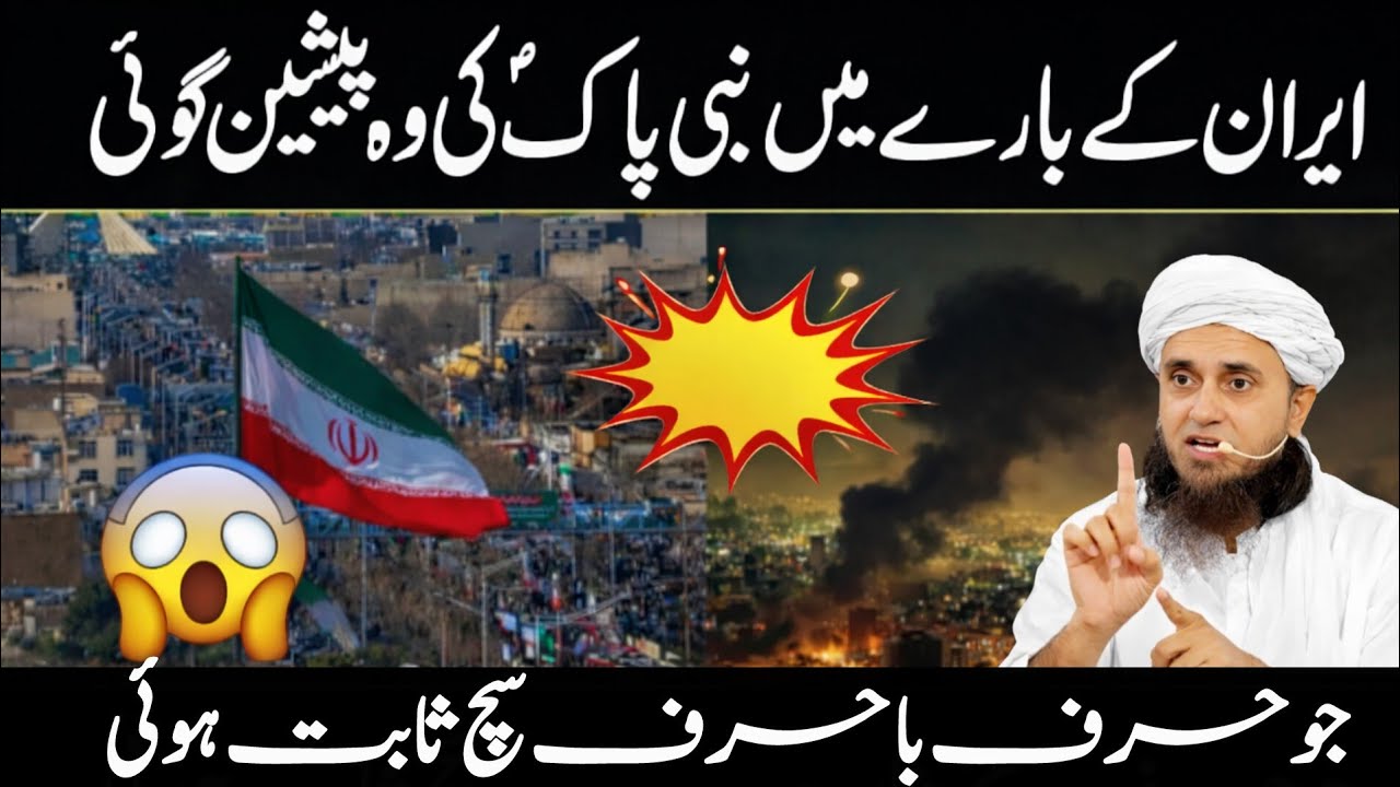 Prediction Of Prophet Muhammad About IranHistory of Persian Iran |Mufti Tariq Masood Studio