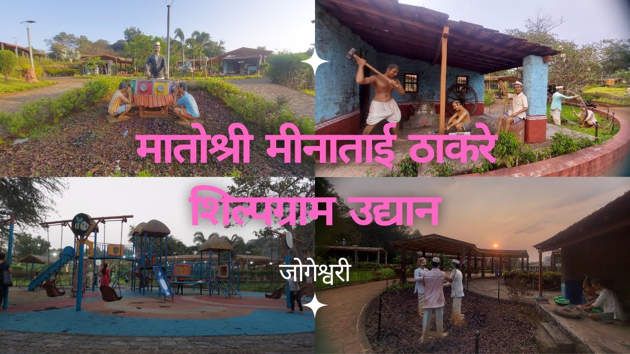 Matoshree Meenatai Thakare Shilpagram Udyan