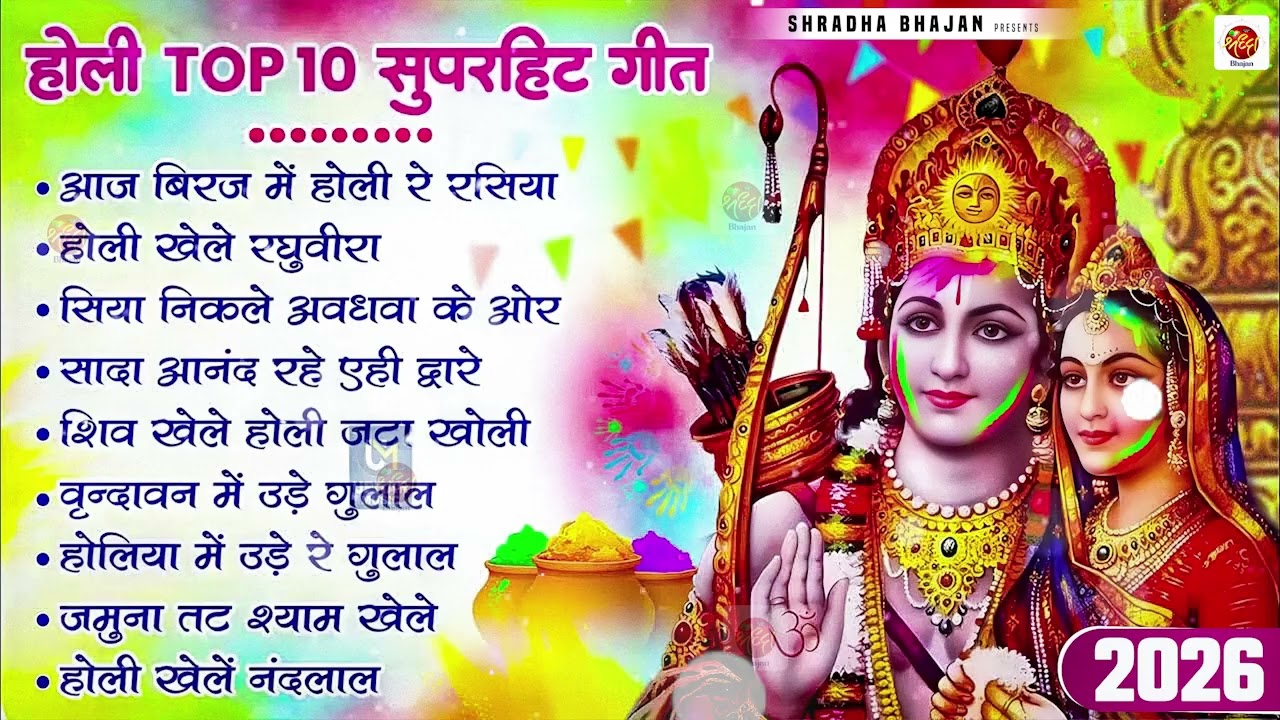 Vrindavan Mein Ude Re Gulal - वृन्दावन में उड़े रे गुलाल कह दो राधा रानी से | Holi Bhajan