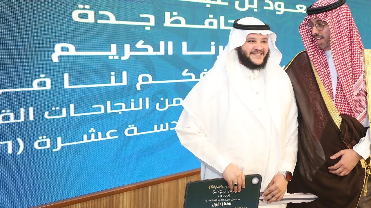 تلاوة الفائز بالمركز الأول في مسابقة جامعة جدة للقرآن الكريم لعام 1445، القارئ عبدالقادر صقعة
