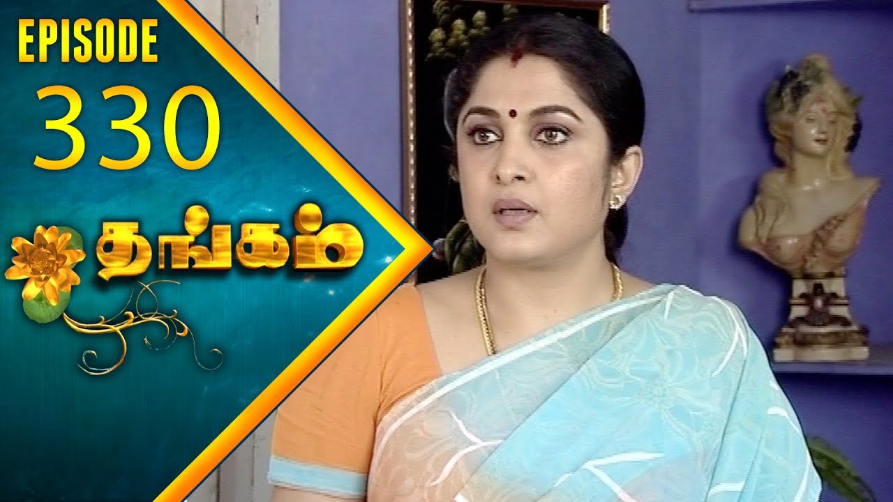 Thangam Tamil Serial | Epi 330 | Ramya Krishnan | Vijayakumar | Vision Time Tamil