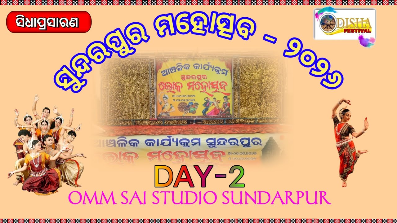 🔴LIVE // SUNDARPUR FESTIVAL// DAY-02//  ODISHA FESTIVAL
