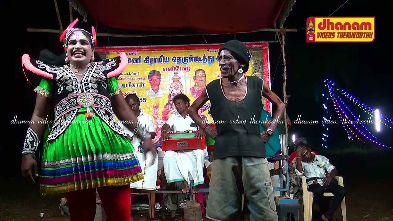 தமிழ் தெருக்கூத்து முனியப்பன் பிறப்பு நாடகம் | tamil therukoothu muniyappan pirapu nadagam