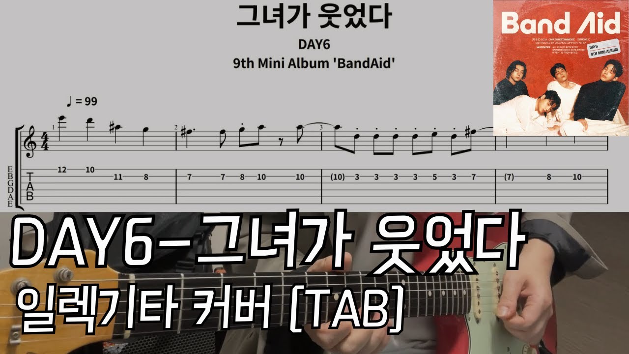 [TAB]데이식스 - 그녀가 웃었다 일렉기타 커버 DAY6 She smiled Electric guitar cover