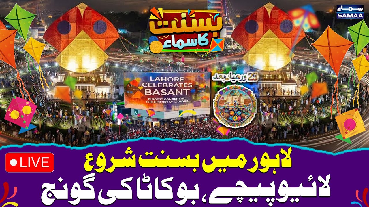 🪁 Basant Festival Lahore | Bo Kata | Historic Celebration | Exclusive Footage | SAMAA TV